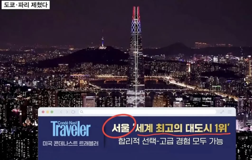 서울 '세계 최고의 대도시 1위' 납득갈만한 이유