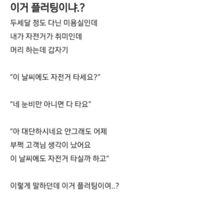 미용실 직원 이거 플러팅이냐.?
