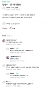 남편이 너무 귀여워요