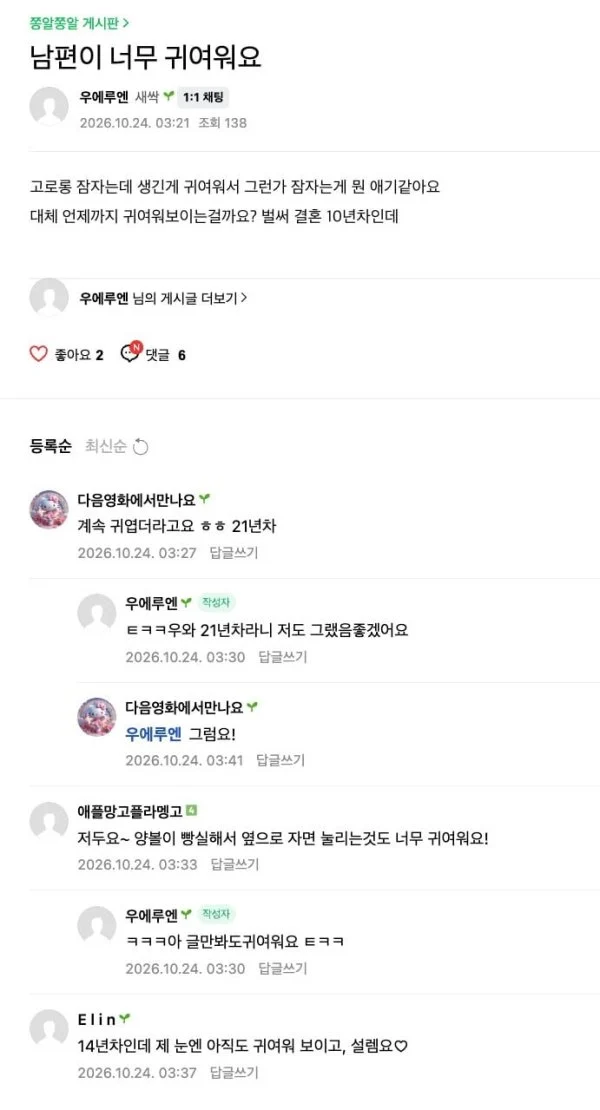 남편이 너무 귀여워요