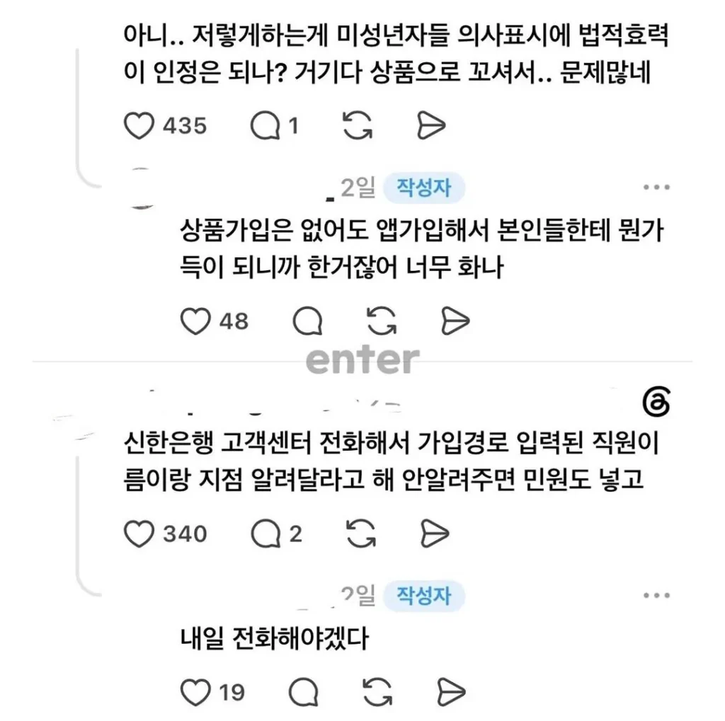 중학생 딸이 은행 앱설치하고 말랑이 받은걸로 논란