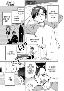 "인외"가 보이는 남고생.manhwa
