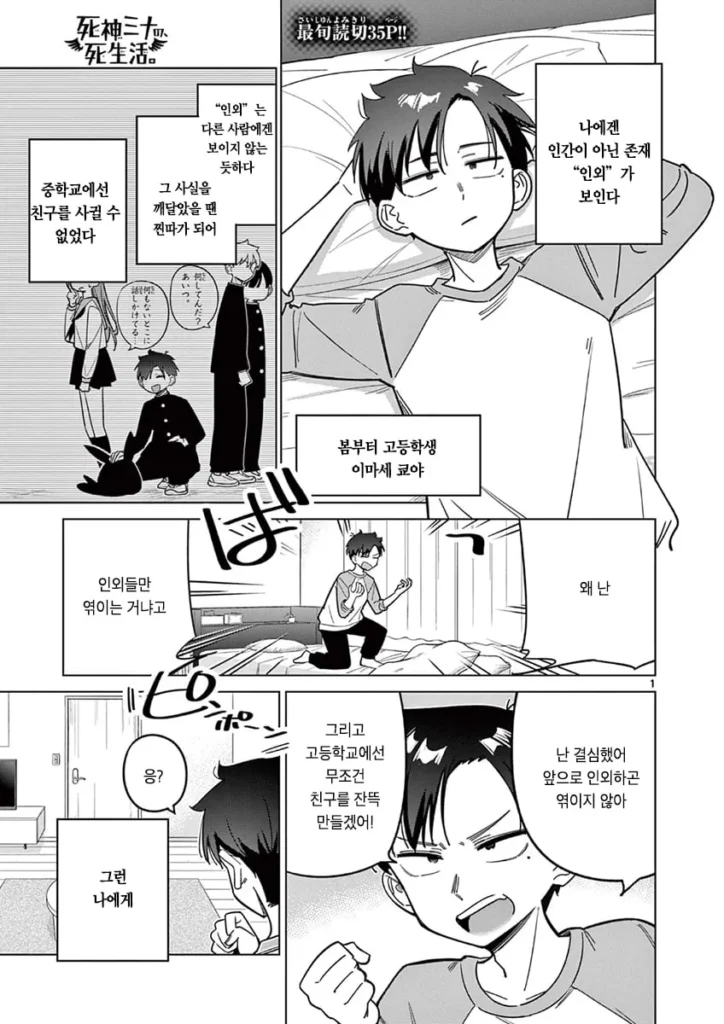 "인외"가 보이는 남고생.manhwa