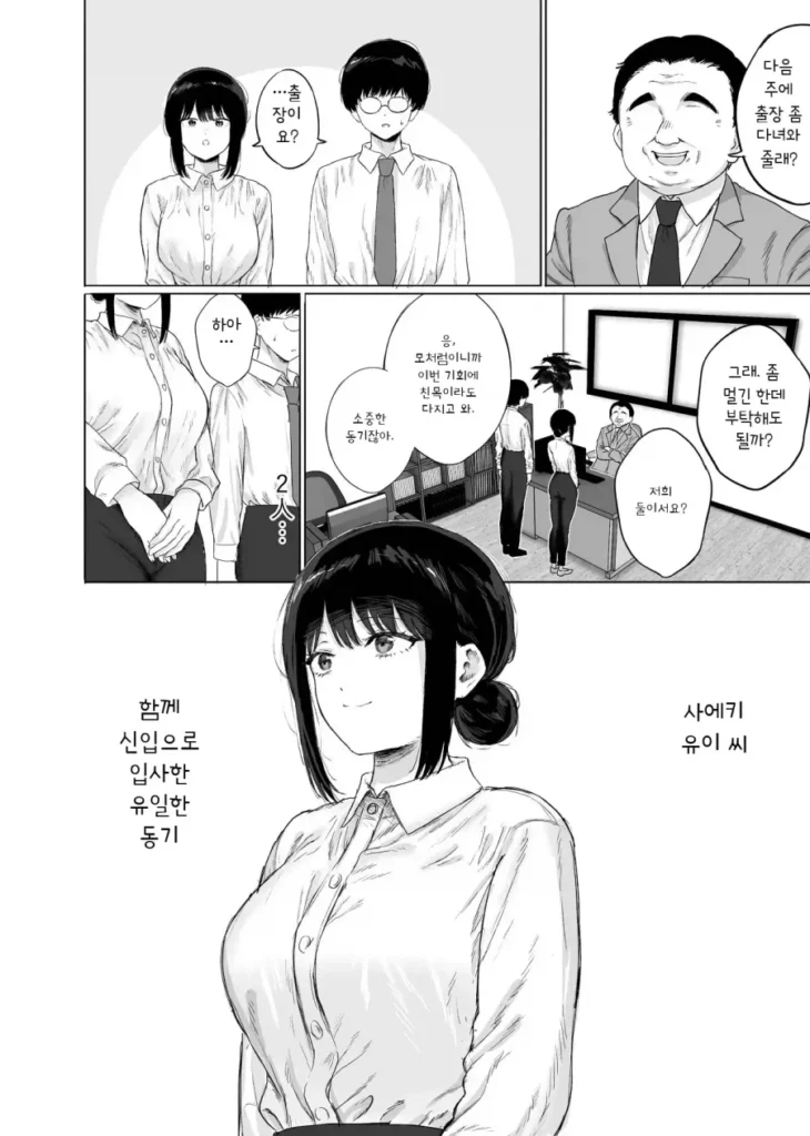신입 동기랑 출장가서 호텔 합숙하는 만화.manhwa