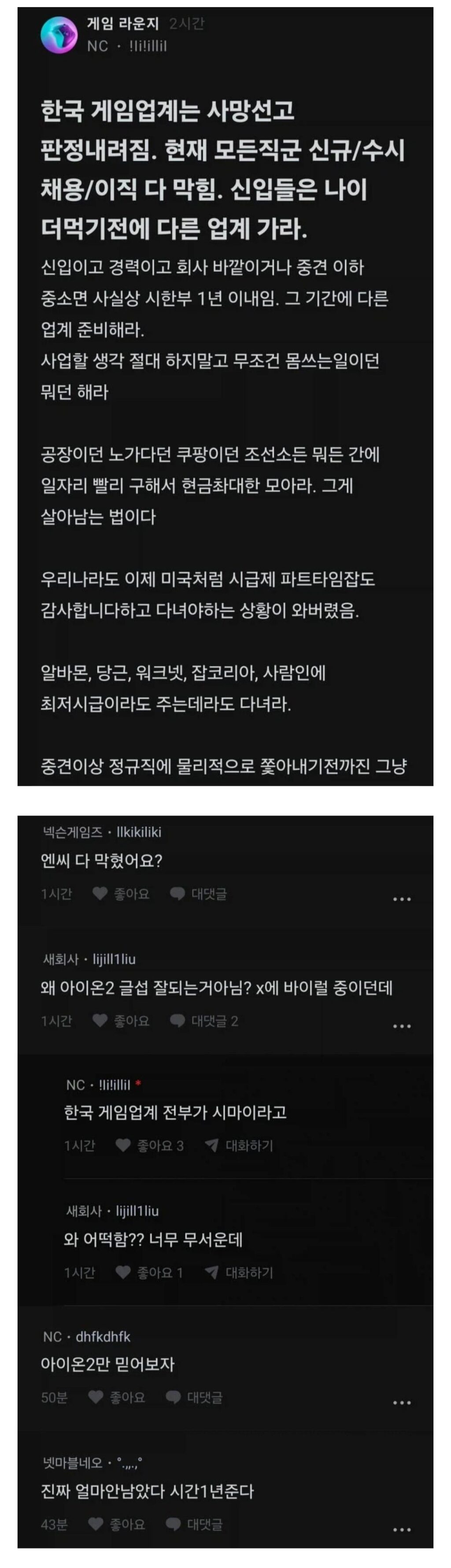 한국 게임업계 사망선고.jpg