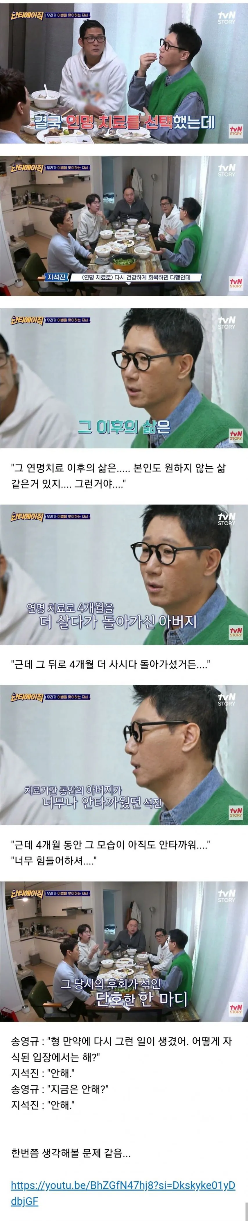 아버지 연명치료 후회한다는 지석진