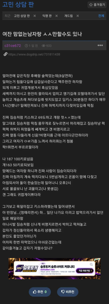 8살 연하 여직원이랑 모텔 갔다는 개붕이.jpg