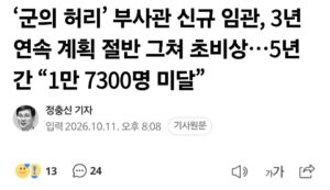 한국 군대 부사관 근황 ㄷㄷ.jpg