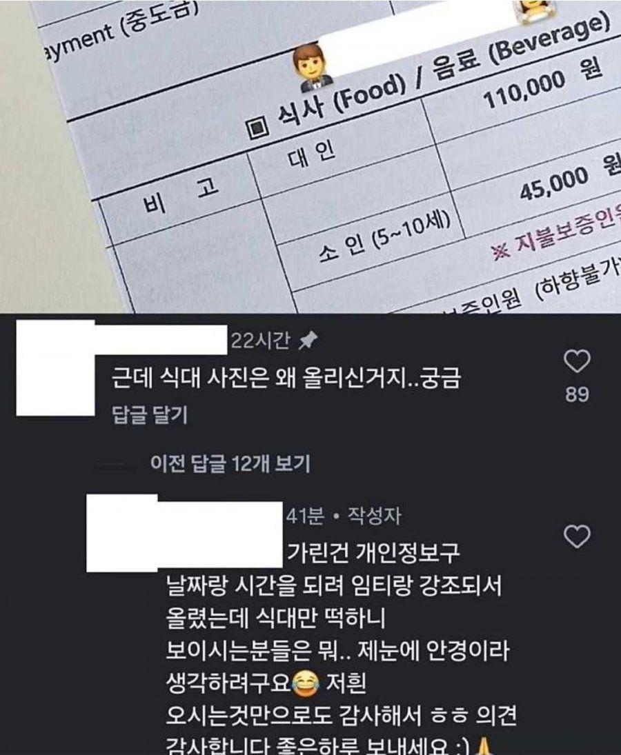 결혼식 공지에 식대를 올려버림 ㄷㄷ