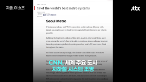 한국인들은 그렇게까지 특별하게 생각 안하는데 외신에서 극찬한 것