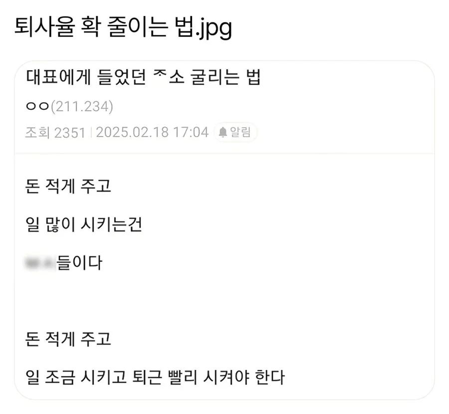 퇴사율 확 줄이는 법