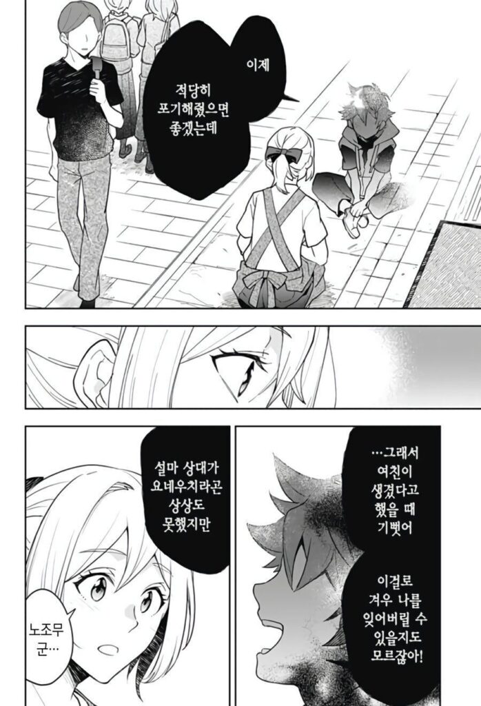 형에게 여친이 생겼다 manhwa