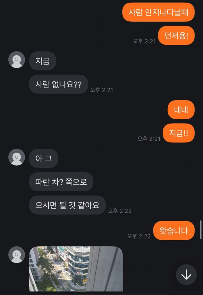당근 거래 하려고 왔는데 판매자가 집에 숨어있었음.