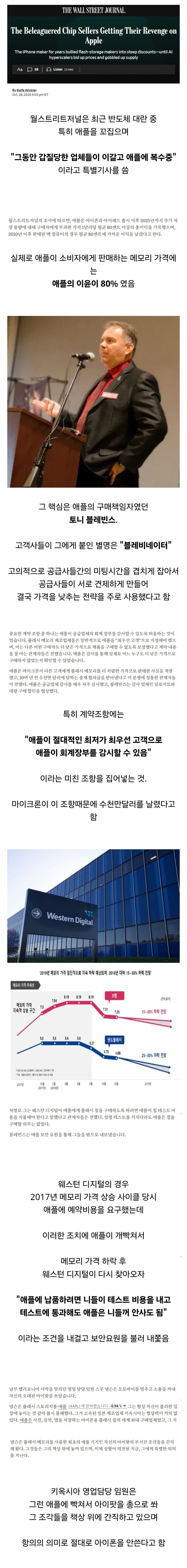 메모리 업체들 애플에 복수중.JPG