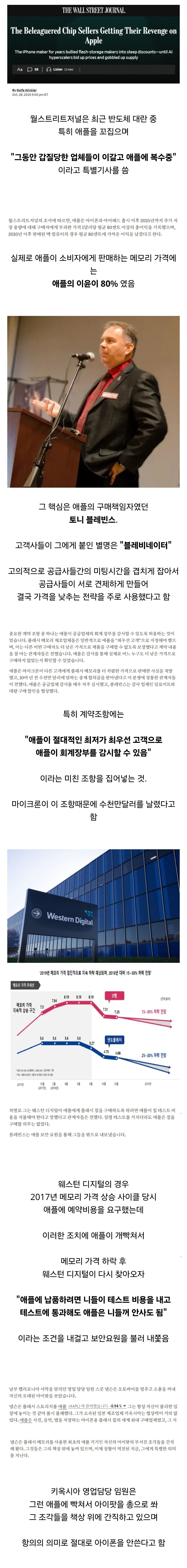 메모리 업체들 애플에 복수중.JPG