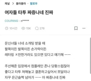 여자들 타투 짜증나네 진짜