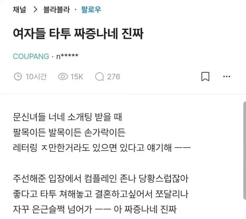 여자들 타투 짜증나네 진짜