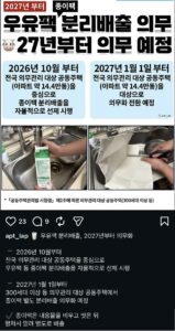 내년부터 우유팩 분리배출 의무화
