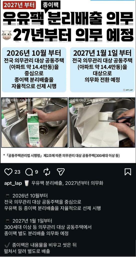 내년부터 우유팩 분리배출 의무화