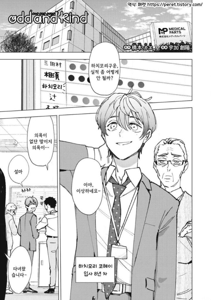 얼음과 꿀.manhwa