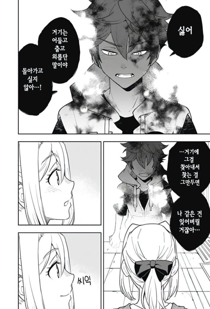형에게 여친이 생겼다 manhwa