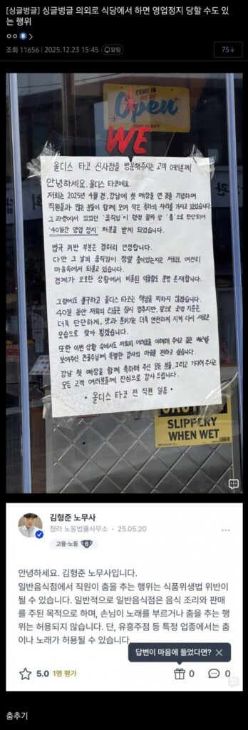 영업정지 당한 식당