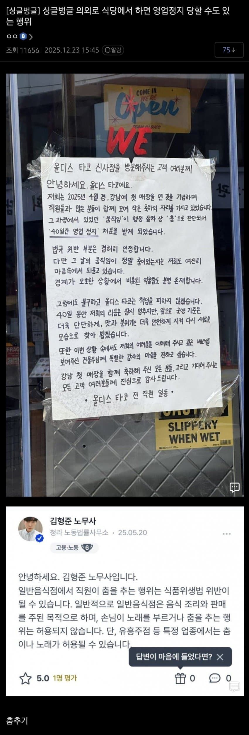 영업정지 당한 식당