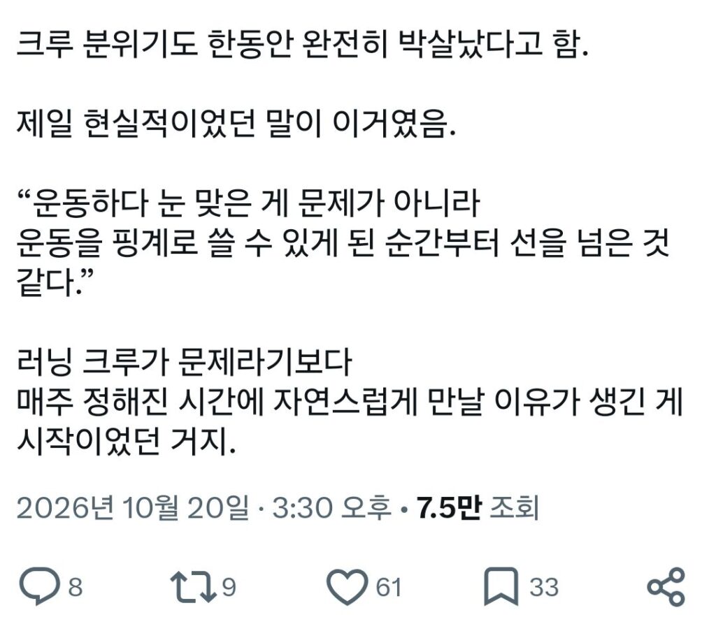 러닝 크루에서 불륜 터짐.jpg