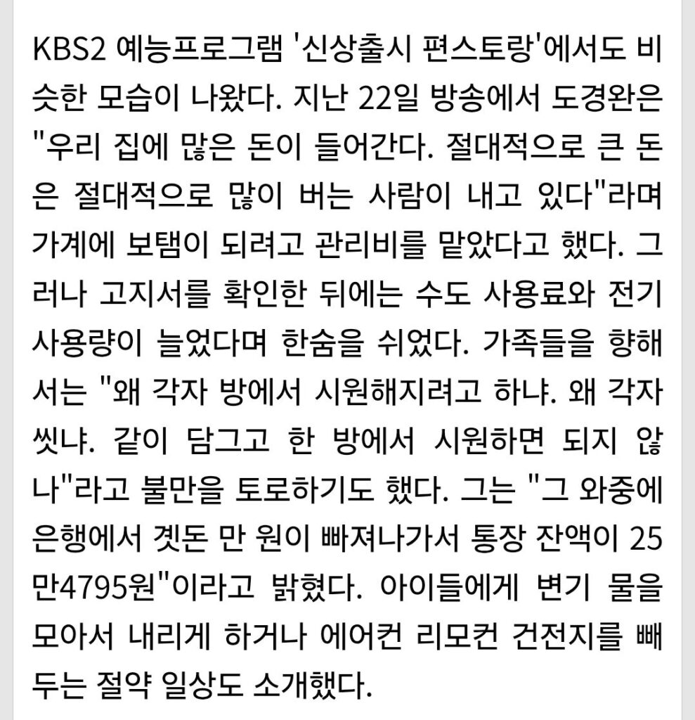 가난 코스프레 했다가 역풍 맞은 도경완.jpg