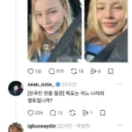 한국인이란걸 안믿어줘서 슬픈여자