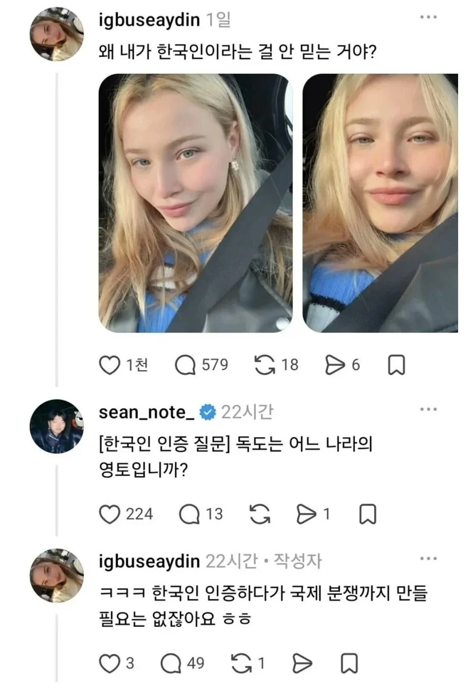 한국인이란걸 안믿어줘서 슬픈여자
