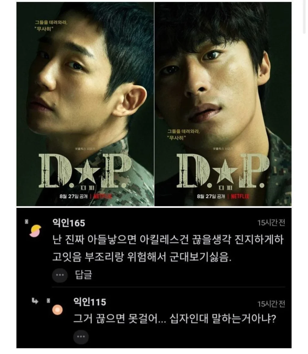 드라마 DP를 보고 결심한 여자
