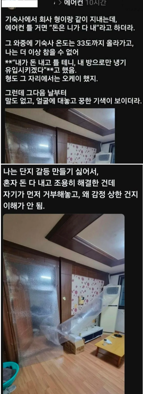 에어컨 기싸움