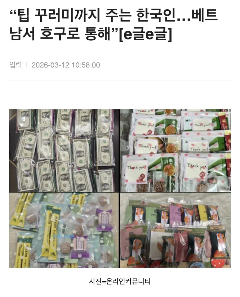 한국인이 베트남에 퍼트린 구디백 문화