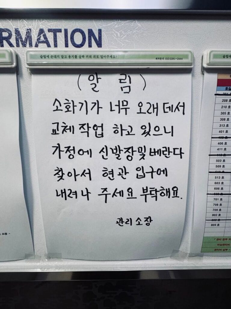 말 잘듣는 오피스텔 주민들