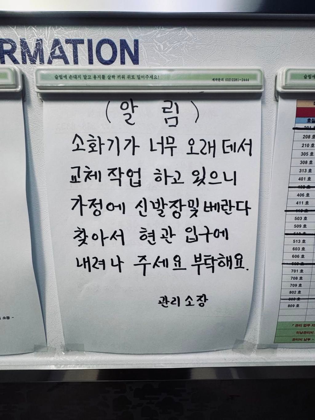 말 잘듣는 오피스텔 주민들