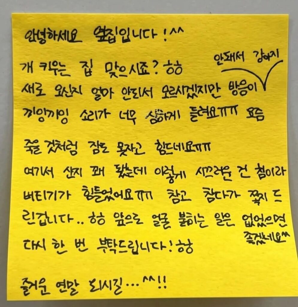 이해하면 무서운 옆집 쪽지.jpg