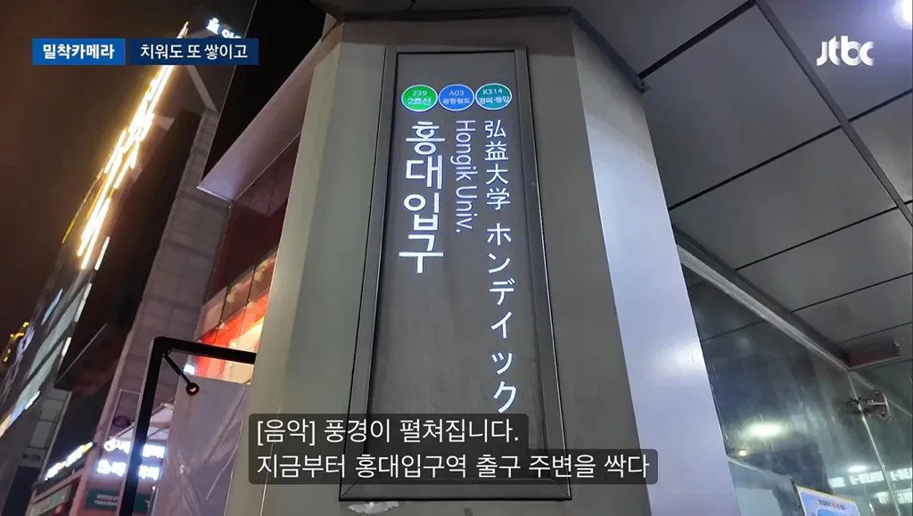 너무 심각하다는 홍대입구역 근황