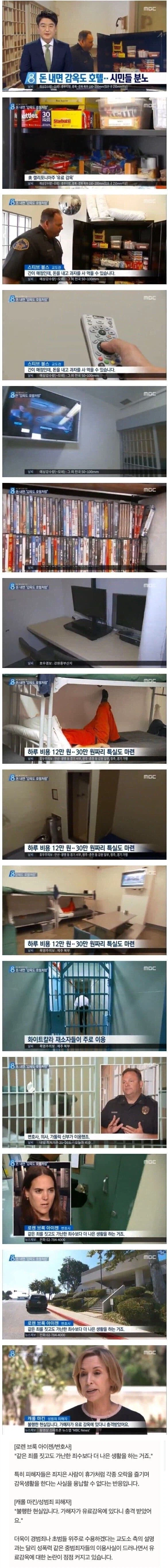 돈 많이 내면 호텔처럼 대접 해주는 미국 교도소