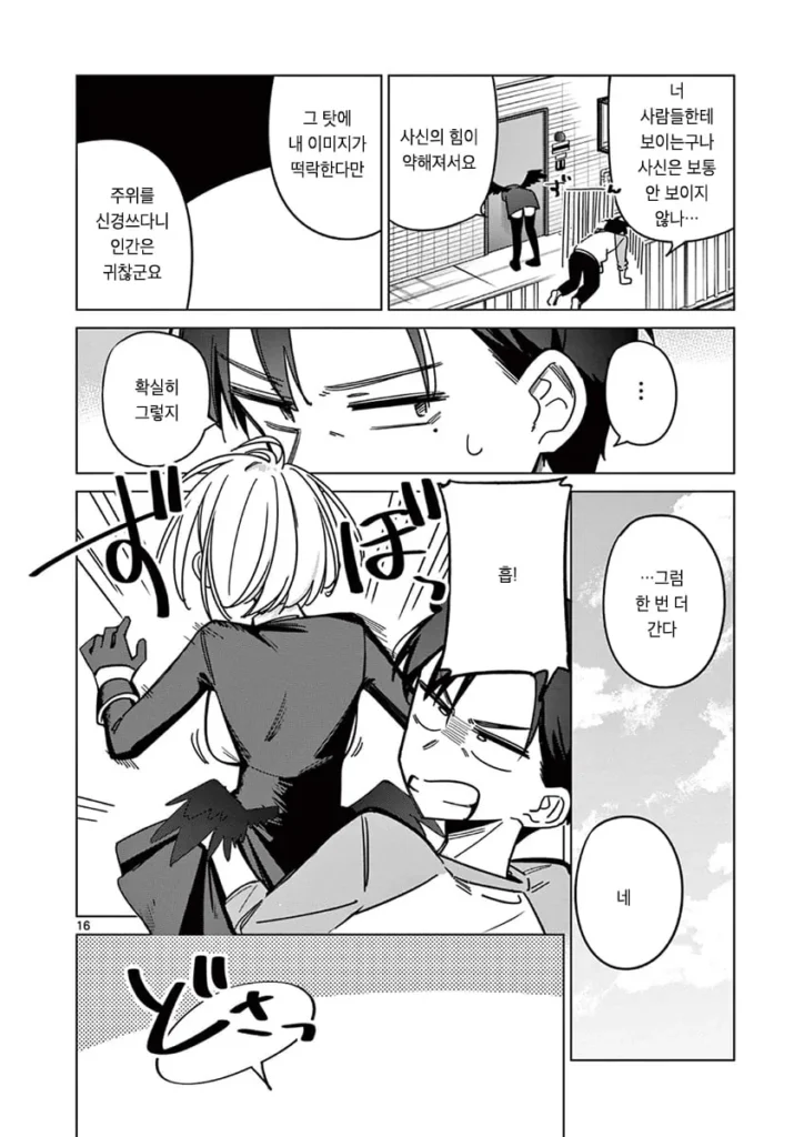 "인외"가 보이는 남고생.manhwa