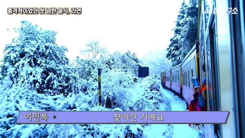 탈북 과학자의 충격적이었던 첫 남한 음식, 라면!.jpg