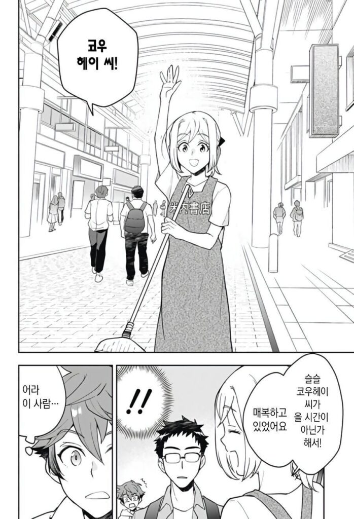 형에게 여친이 생겼다 manhwa