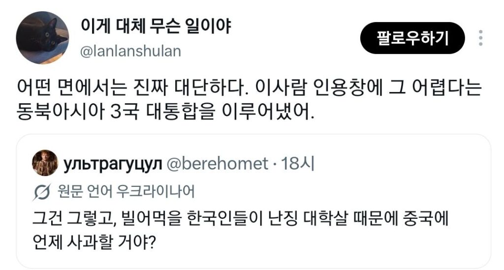 우크라인 “한국, 난징대학살 사과 안해?”…SNS로 번진 한·우 갈등