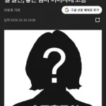 85년생 톱 여배우 학폭논란