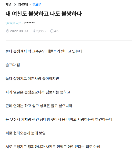 여친도 자신도 불쌍하다는 대기업 직원