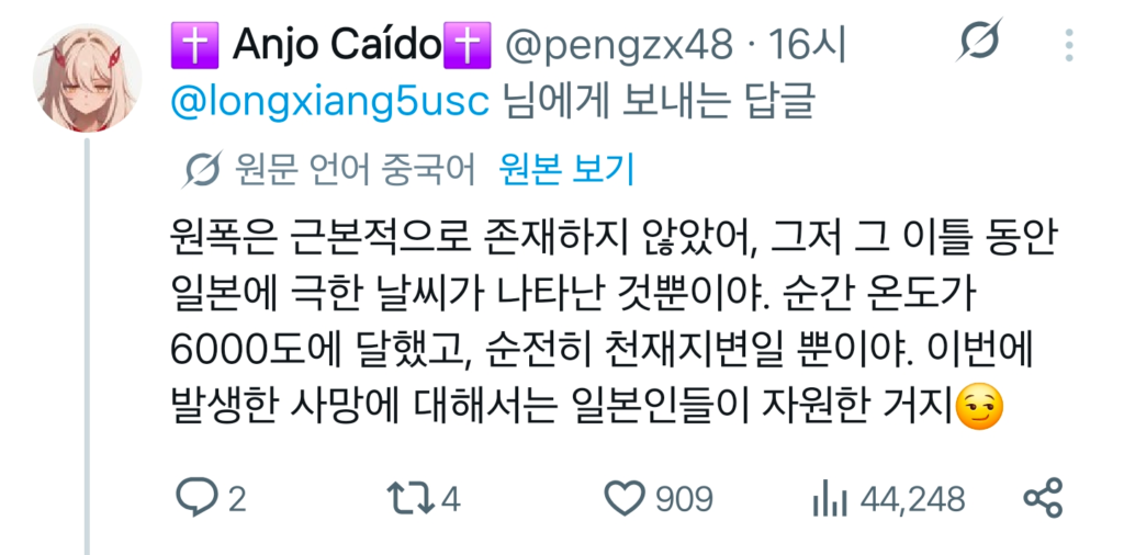 난징대학살 날조라는 일본트윗에 대응하는 중국인