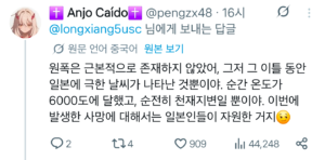 난징대학살 날조라는 일본트윗에 대응하는 중국인