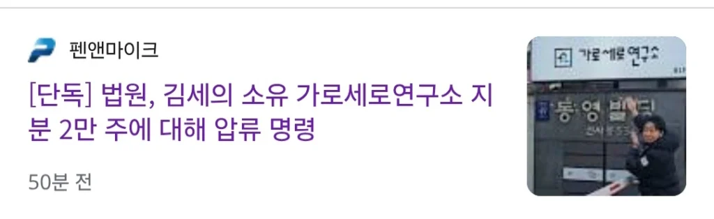 김세의 가로세로연구소 완전히 빼앗김.jpg