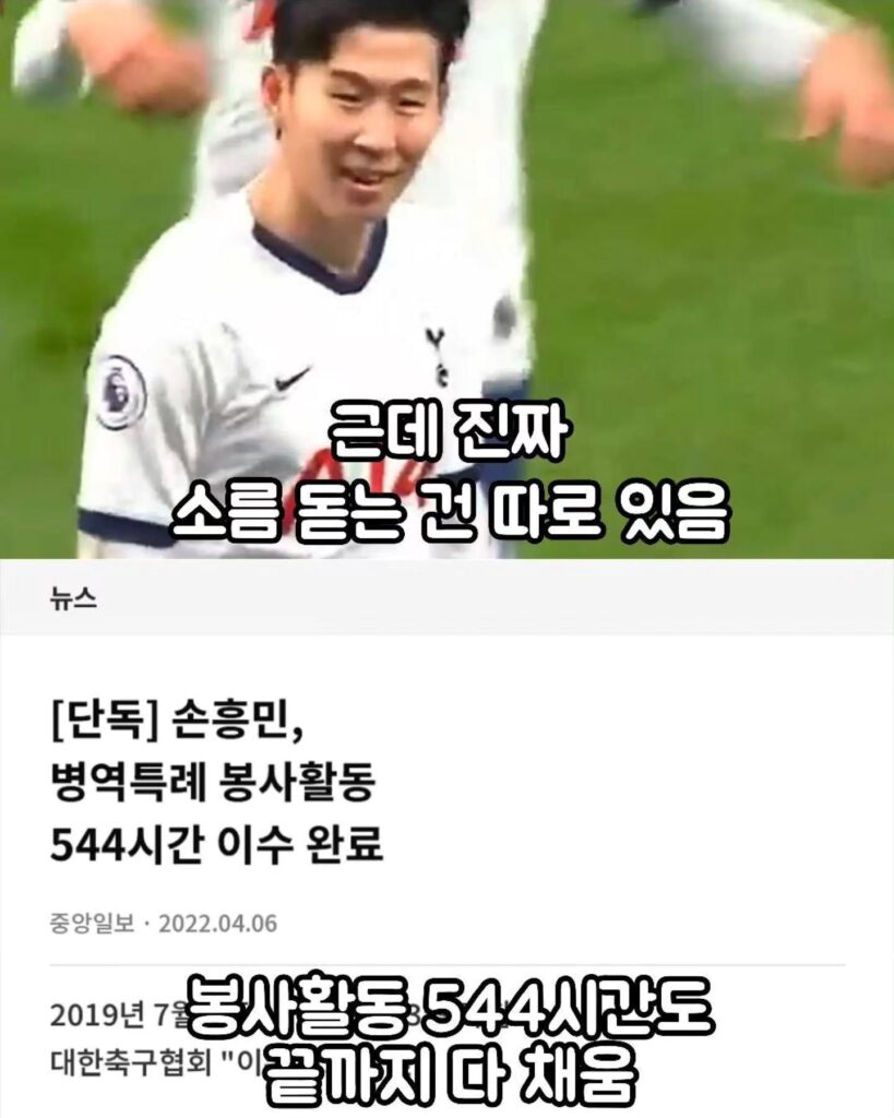 MZ 축구 선수들이 손흥민과 안맞는 이유