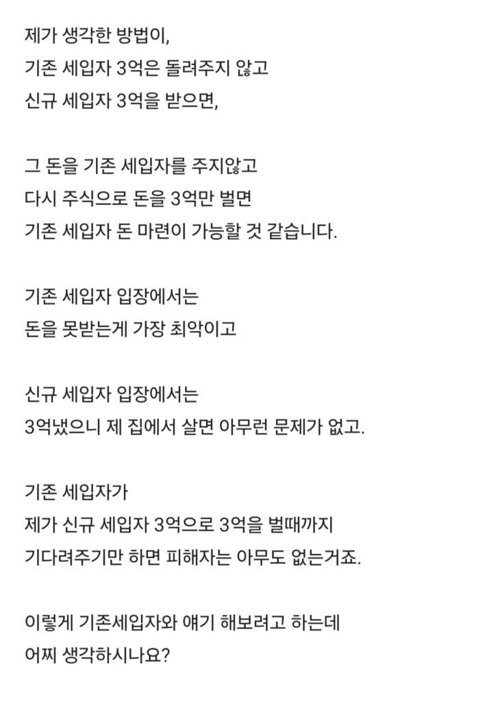세입자 전세금 3억, 반대매매로 청산당했습니다.